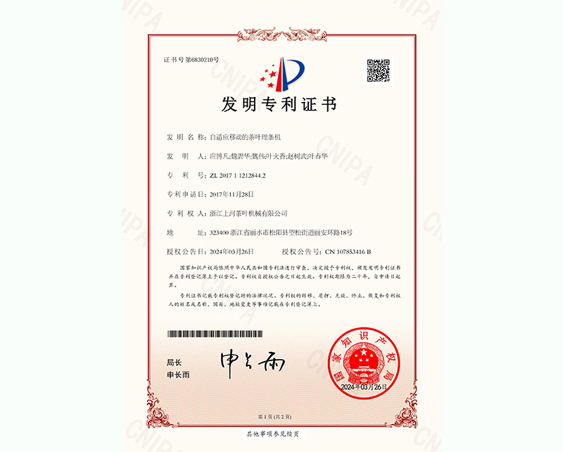 發(fā)明專利證書(shū)