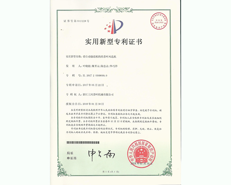 帶自動輸送機構(gòu)的茶葉風選機
